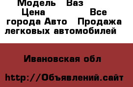  › Модель ­ Ваз 2115  › Цена ­ 105 000 - Все города Авто » Продажа легковых автомобилей   . Ивановская обл.